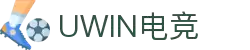 Uwin电竞 - 终极胜利,从此开始